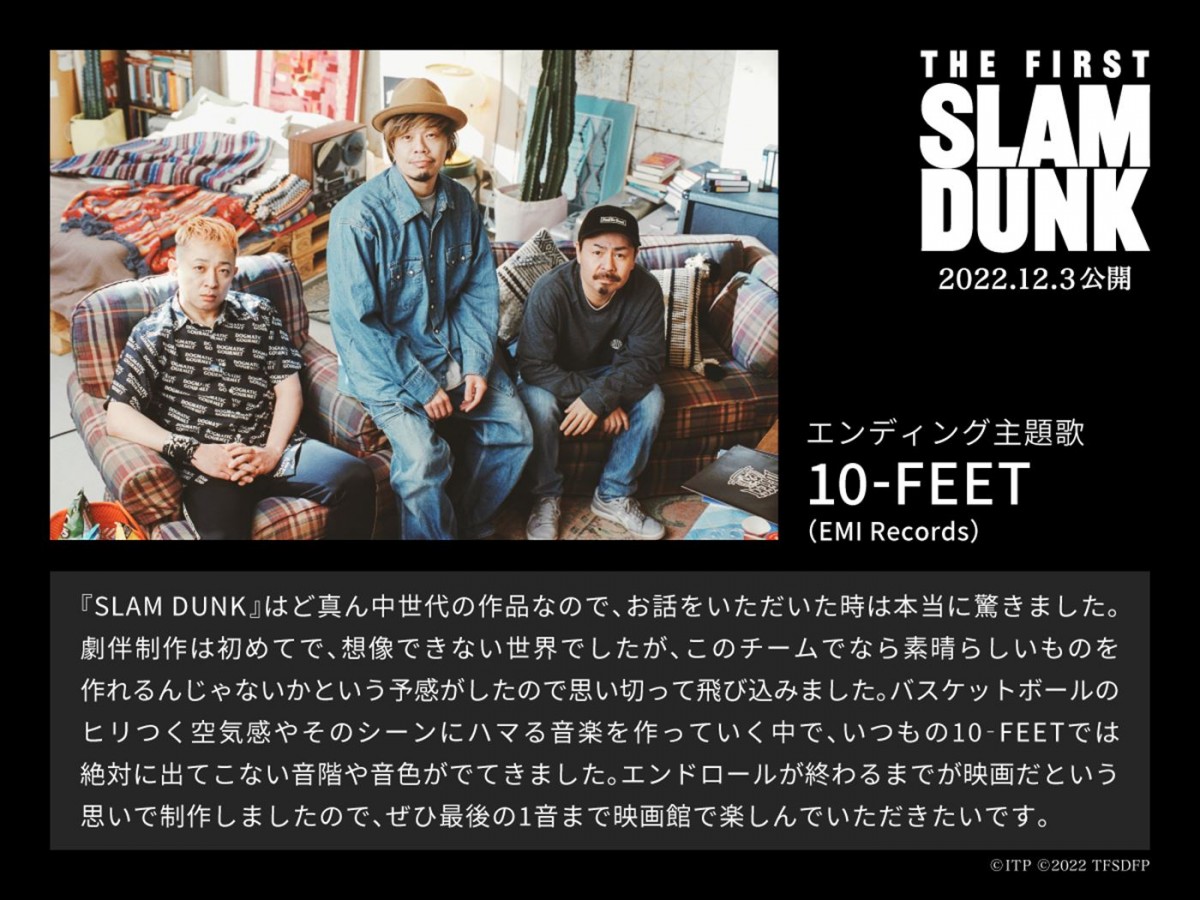 『THE FIRST SLAM DUNK』主題歌はThe Birthday、10‐FEETが担当！