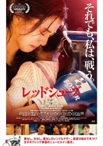 崖っぷちシングルマザーがリングに立つ　朝比奈彩初主演『レッドシューズ』12.9先行公開決定