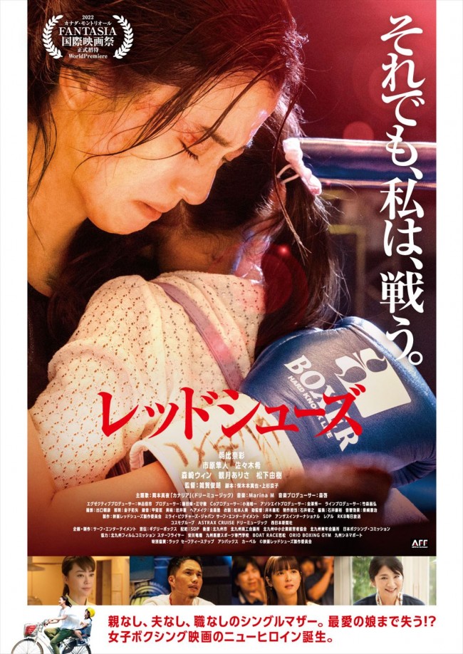 映画『レッドシューズ』ポスタービジュアル