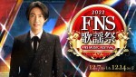 『2022FNS歌謡祭』、＆TEAM、back numberら出演