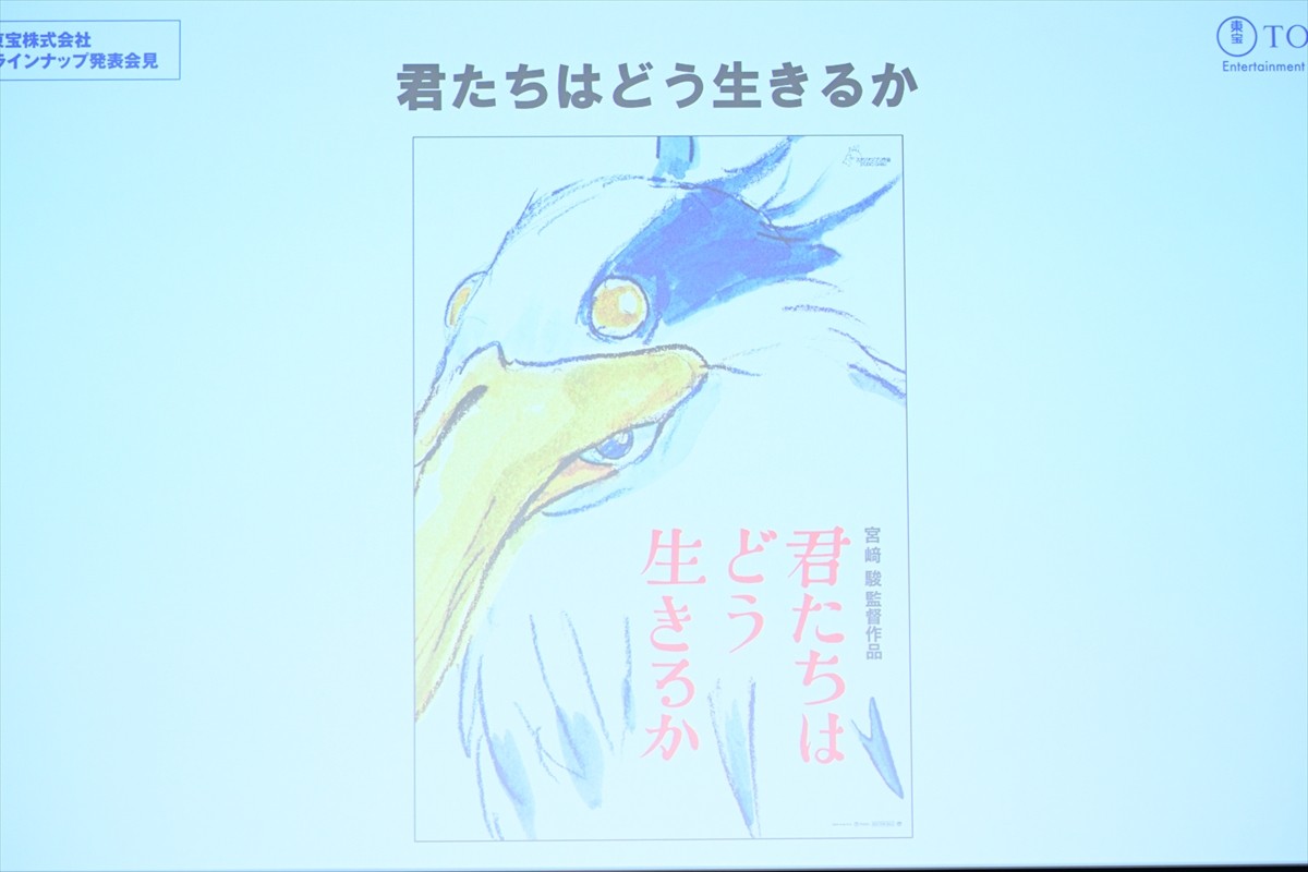 「2023年東宝配給作品ラインナップ発表会見」の様子