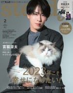 【写真】Snow Man・宮舘涼太、「steady.」表紙にネコを抱えてソロ初登場