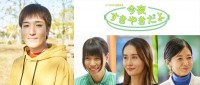 蓮佛美沙子＆トリンドル玲奈『今夜すきやきだよ』追加キャストに三河悠冴、宮崎美子ら