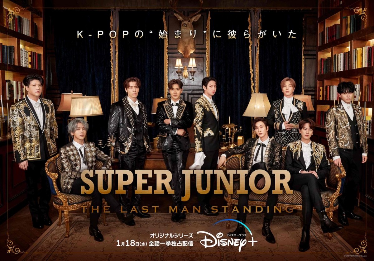 SUPER JUNIOR、感動と爆笑の音楽ドキュメンタリー　ディズニープラススターで独占配信決定