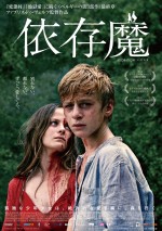 ＜ベルギーの闇3部作＞第3弾『依存魔』公開決定　“純粋で孤独な少年”と“血まみれ少女”の逃避行