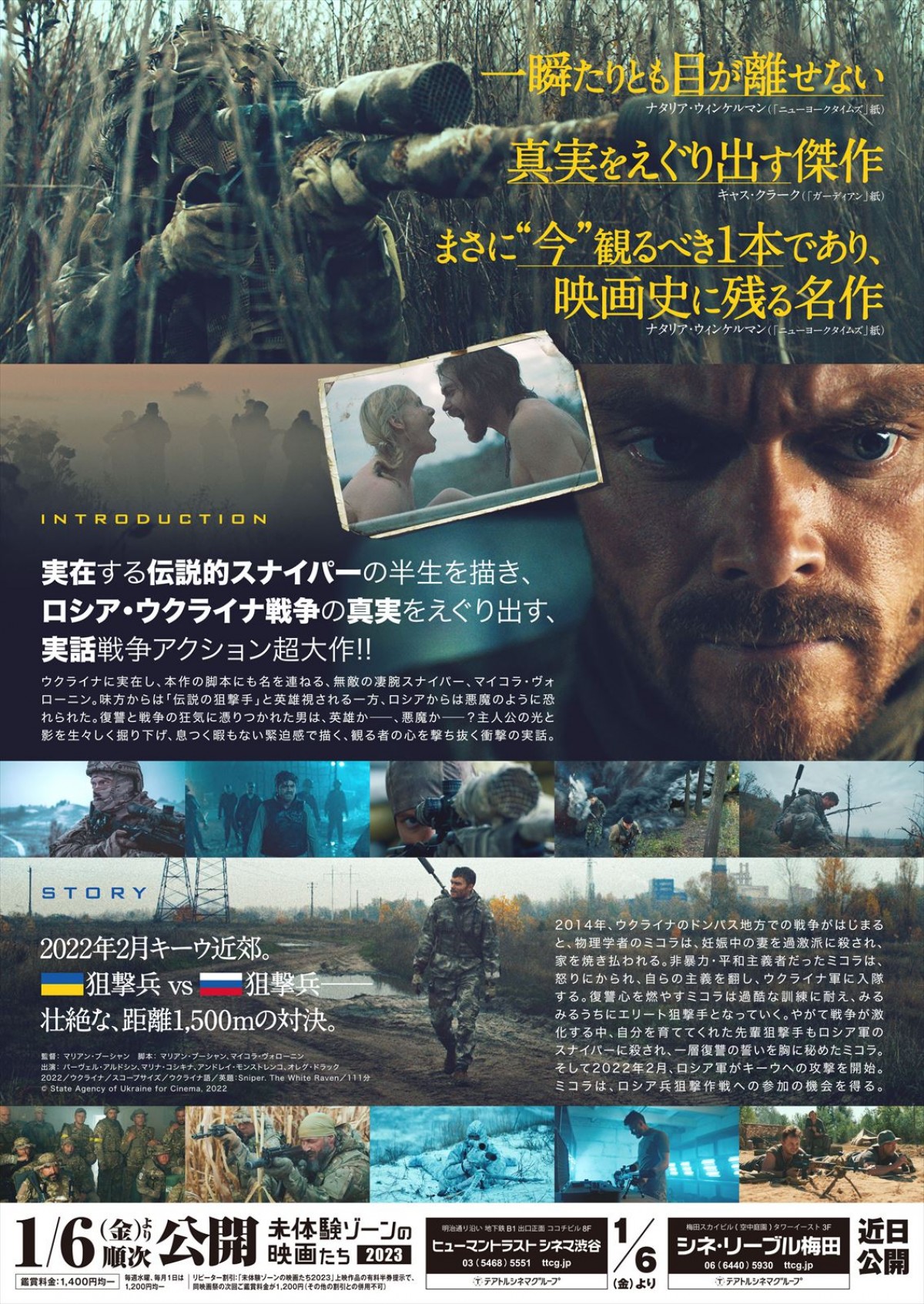 ロシア・ウクライナ戦争の真実をえぐる実話戦争アクション超大作　『スナイパー コードネーム：レイブン』予告＆ポスター解禁