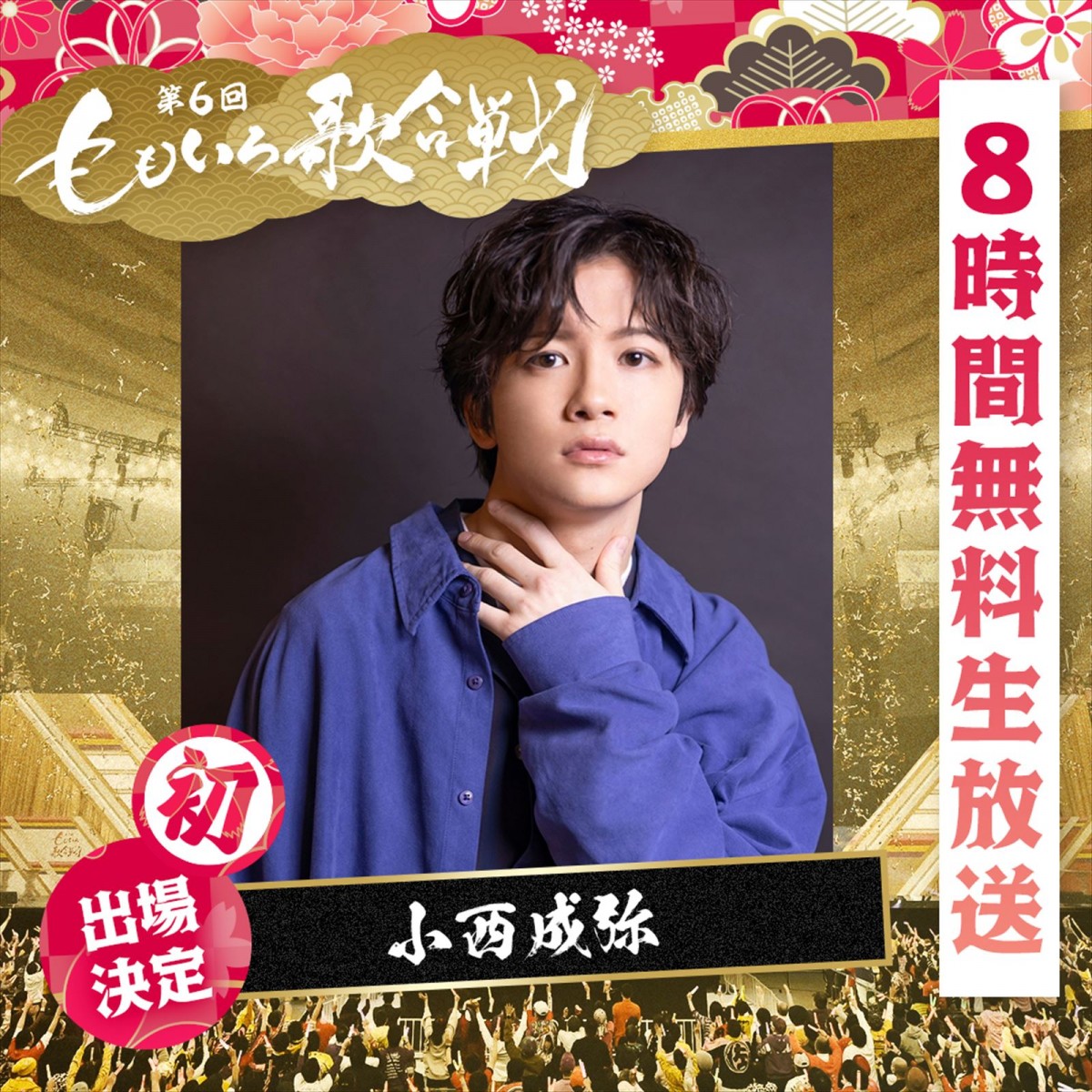 ささきいさお、青春応援団 我無沙羅ら出場決定　『第6回 ももいろ歌合戦』登場アーティスト第2弾発表
