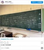 川口春奈と目黒蓮が「なんども練習して書かれたもの」黒板の文字で思いを伝えた　※ドラマ『silent』公式インスタグラム