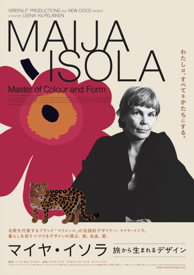 映画『マイヤ・イソラ 旅から生まれるデザイン』本ポスタービジュアル