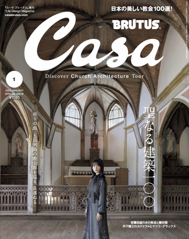 Casa BRUTUS』2023年1月号増刊の表紙を飾る長濱ねる