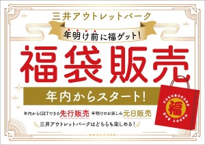 MITSUI OUTLET PARK「SUPER OUTLET SALE」