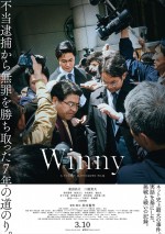 映画『Winny』本ポスター