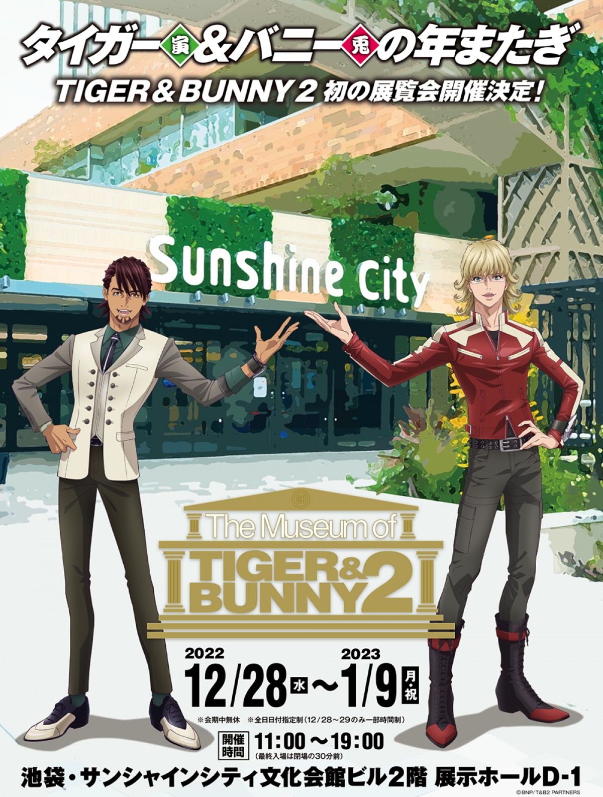 『TIGER ＆ BUNNY 2』NHK総合で2023年4月より全25話放送　初の展覧会も開催決定