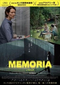 映画『MEMORIA メモリア』ポスタービジュアル