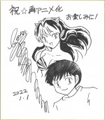 アニメ『うる星やつら』高橋留美子先生直筆のお祝いイラスト