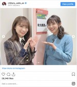 （左から）秋元真夏、斎藤ちはるアナ　※「斎藤ちはる」インスタグラム