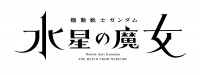 MBS、日曜夕方アニメ枠“日5”復活！　『機動戦士ガンダム 水星の魔女』10月スタート
