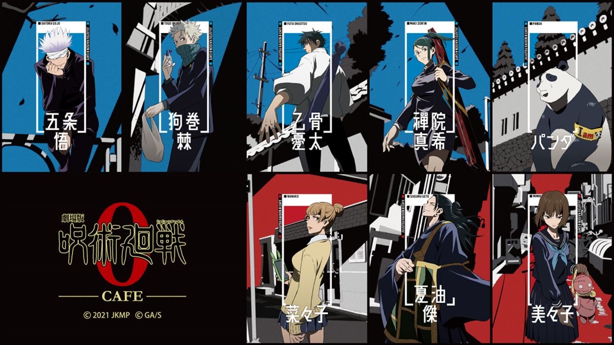 20220107_劇場版 呪術廻戦　0カフェ