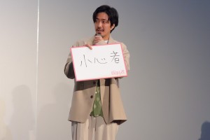 若葉竜也、映画『前科者』公開記念舞台あいさつに登場