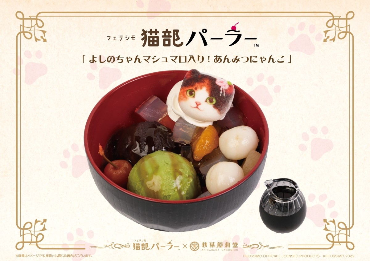 「フェリシモ 猫部パーラー」×「秋葉原和堂」コラボカフェオープン！