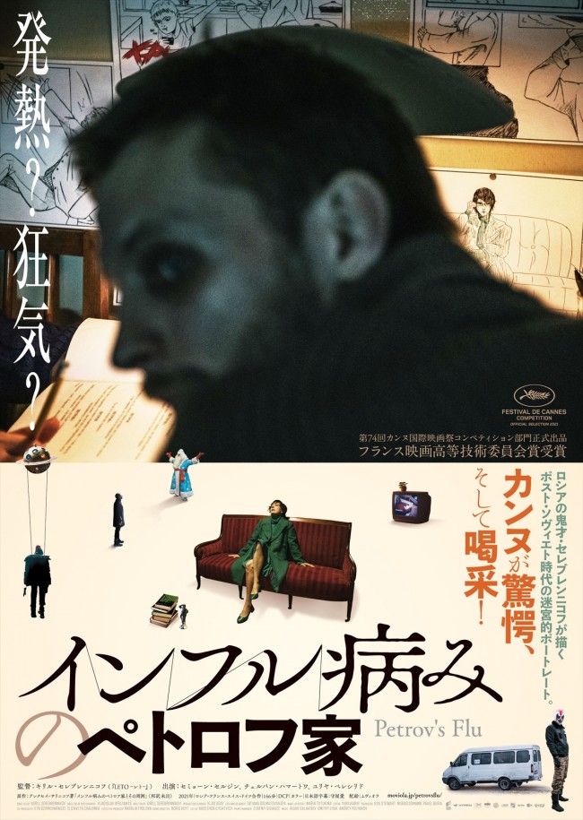 映画『インフル病みのペトロフ家』場面写真