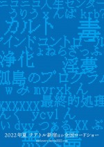 映画『ビリーバーズ』ティザーチラシ裏面