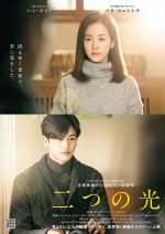 ハン・ジミン×パク・ヒョンシク熱演　ホ・ジノ監督作『二つの光』世界初スクリーン上映　予告解禁