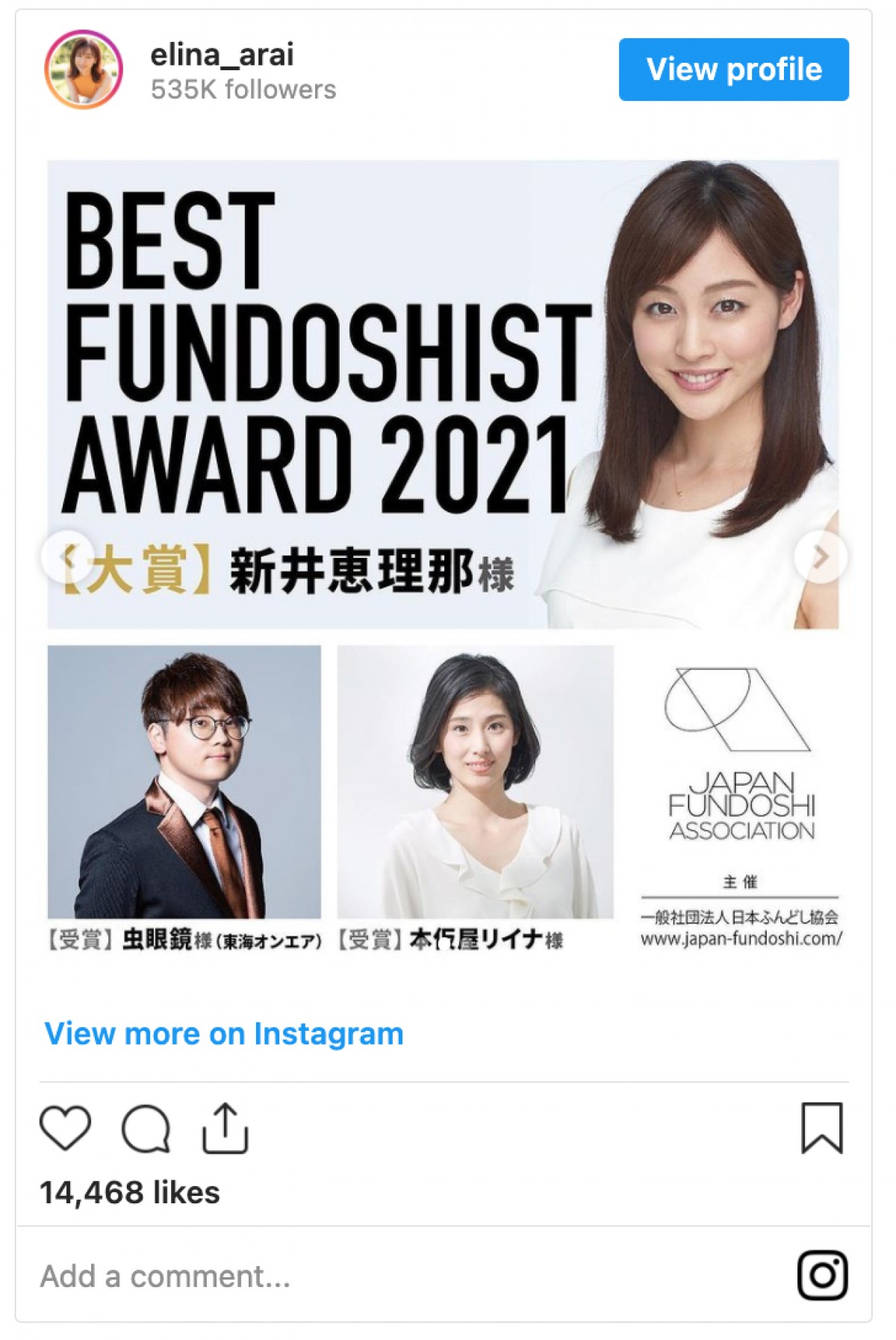 新井恵理那が受賞した賞にファン驚き　「ふんどし履いてるんですか！？」