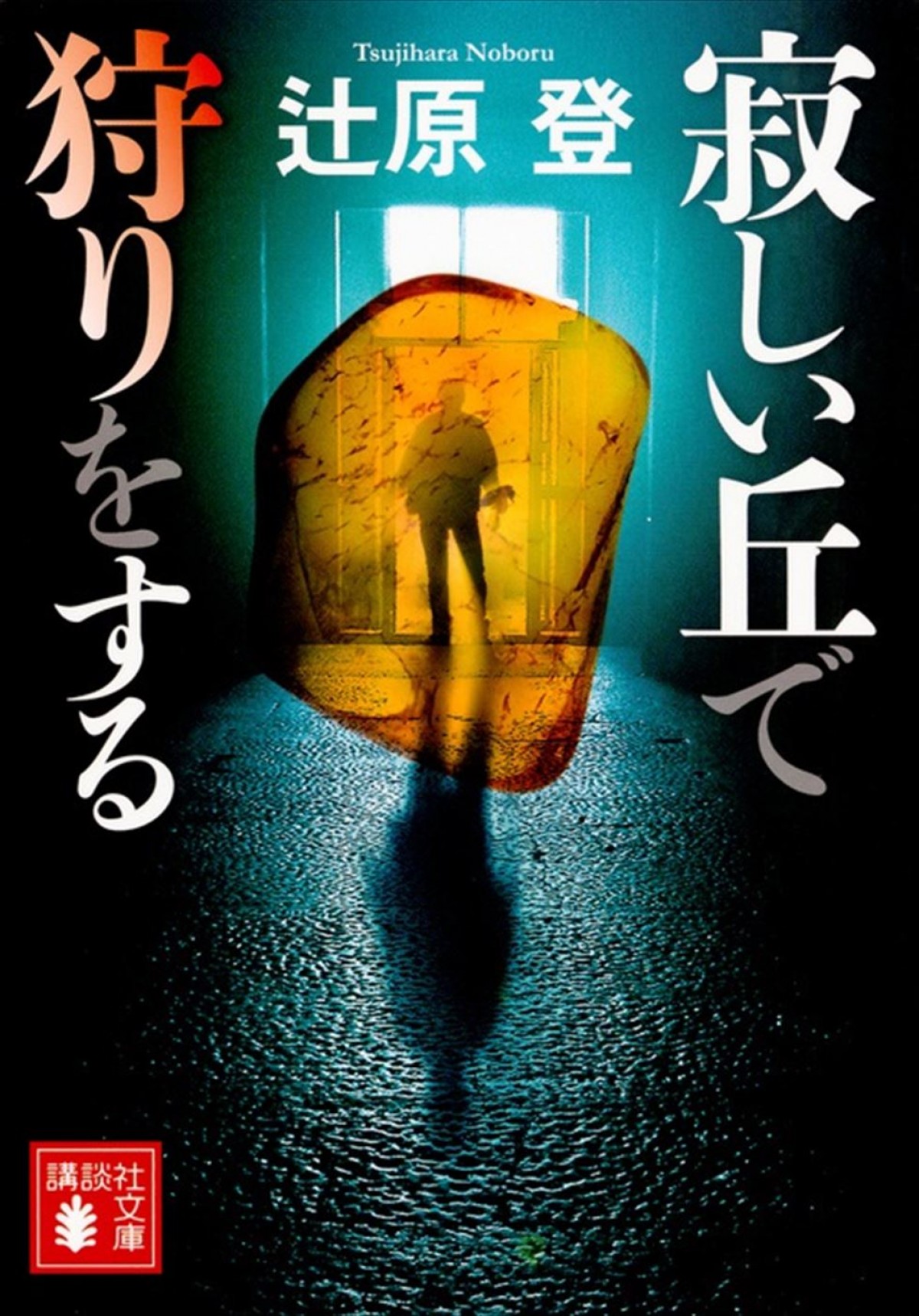 倉科カナ＆松本若菜、『寂しい丘で狩りをする』『復讐の未亡人』ドラマ化で主演