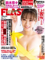 「FLASH」2月1日発売号より表紙を飾る上西怜