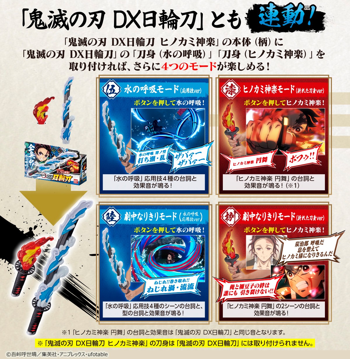 20220210_鬼滅の刃 DX日輪刀 ヒノカミ神楽