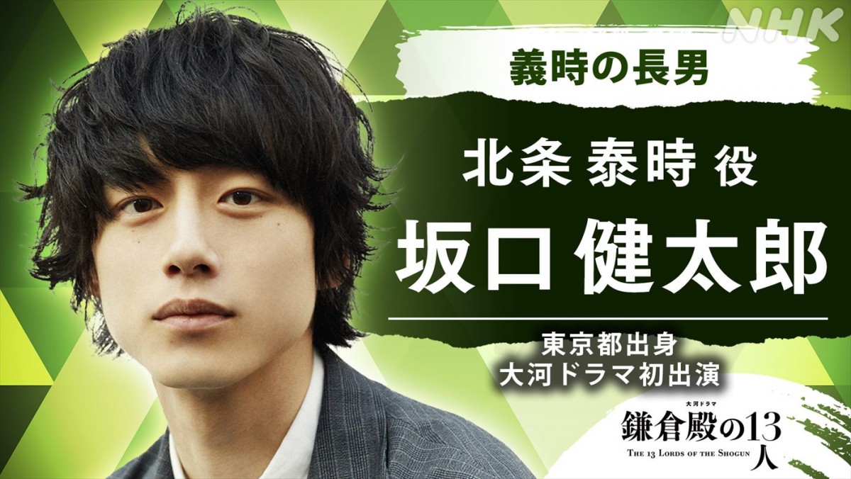 坂口健太郎、大河ドラマ初出演　『鎌倉殿の13人』で北条泰時役　小栗旬と親子役で初共演