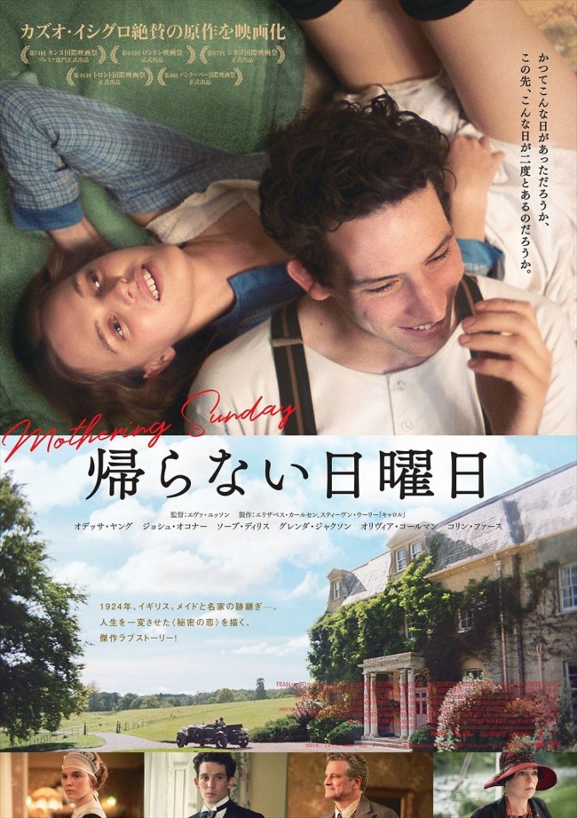 映画『帰らない日曜日』ポスタービジュアル