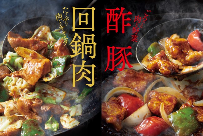 「ほっともっと」中華の定番人気メニューが登場！　ボリューム満点な酢豚＆回鍋肉