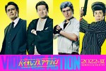 映画『バイオレンスアクション』に出演する（左から）高橋克典、佐藤二朗、城田優、岡村隆史