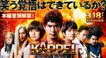 裸ベストにホットパンツの伊藤英明、東京に降り立つ！『KAPPEI』本編冒頭映像解禁