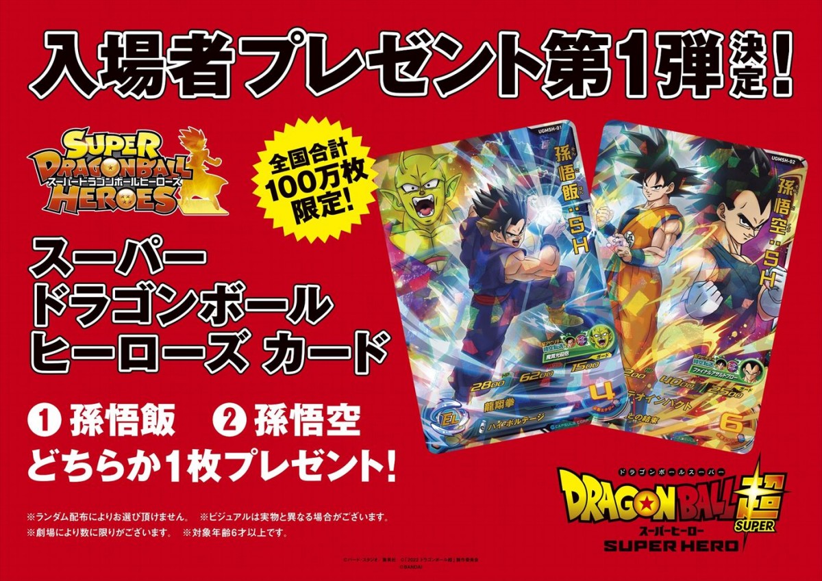 ピッコロの新形態が登場　映画『ドラゴンボール超 スーパーヒーロー』第2弾予告＆ビジュアル解禁