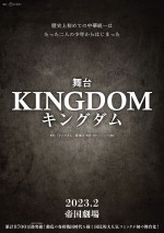 舞台『キングダム』第1弾ポスター