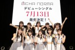 メジャーデビューが決定したハロー！プロジェクトの新グループ・OCHA NORMA（上段左から）斉藤円香、広本瑠璃、石栗奏美、米村姫良々、窪田七海（下段左から）中山夏月姫、田代すみれ、西崎美空、北原もも、筒井澪心