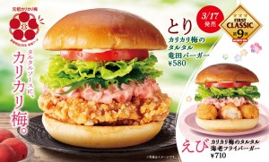 「ファーストキッチン」新作はカリカリ梅×タルタル！　春らしい色合いの“和バーガー”