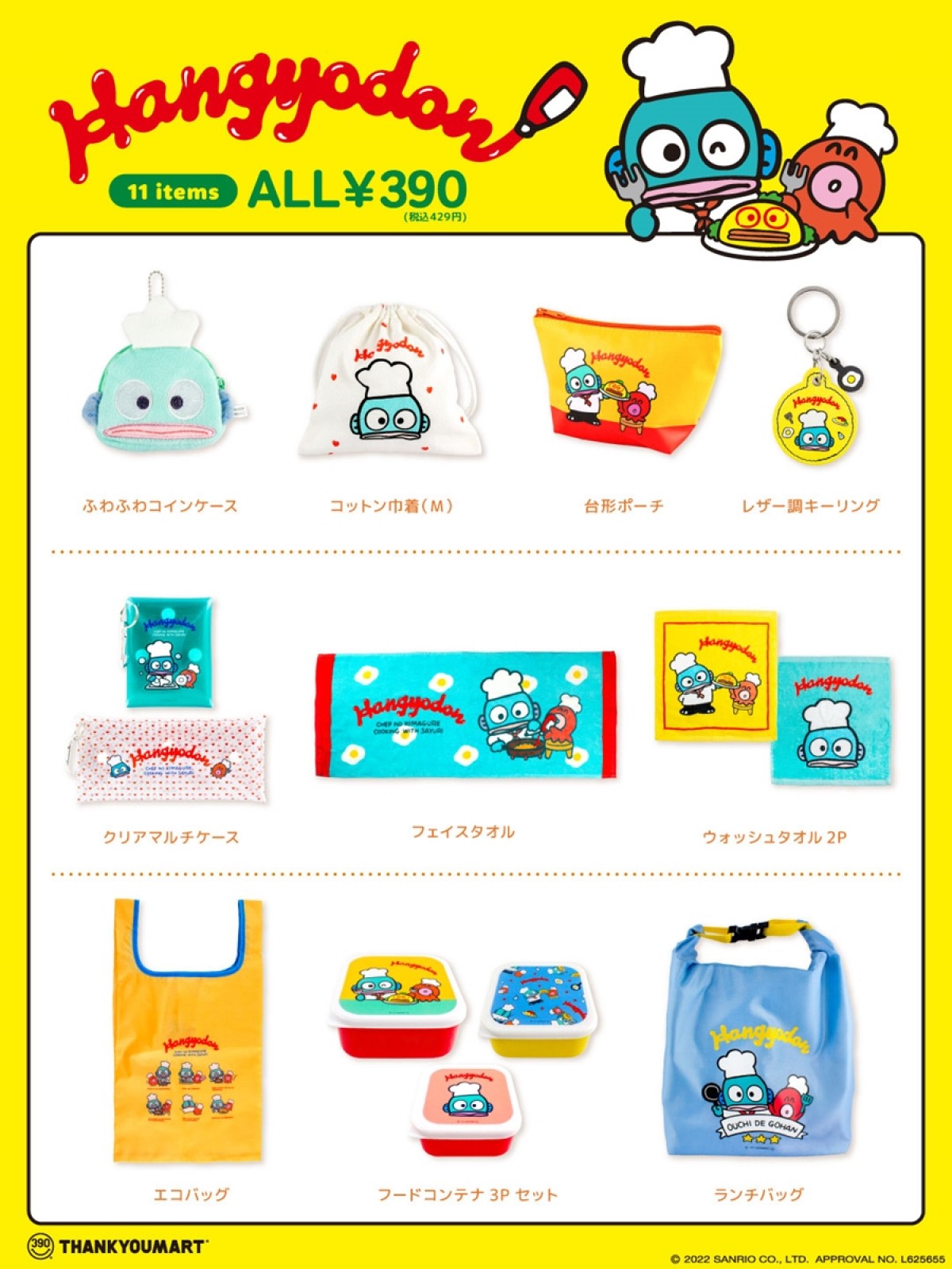 「ハンギョドン」×「サンキューマート」コラボ！
