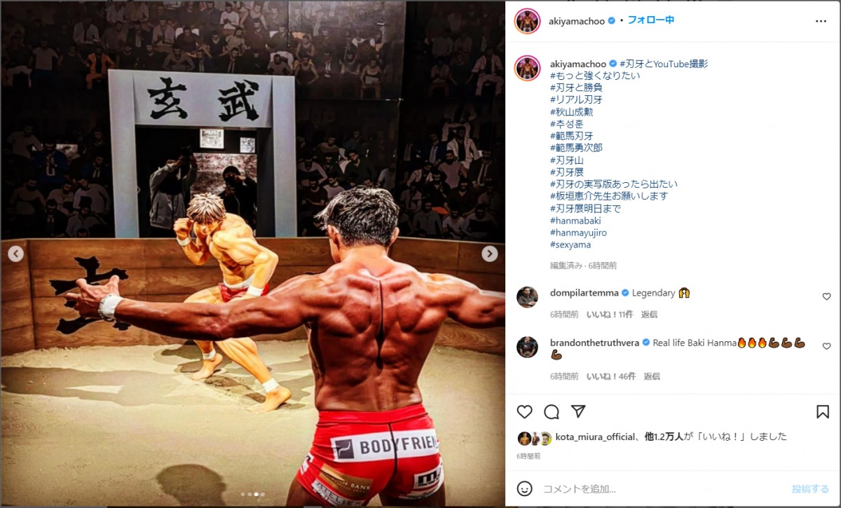 秋山成勲、範馬刃牙との対決ショットに反響　「フィギュアのような肉体美」「すごすぎる！」