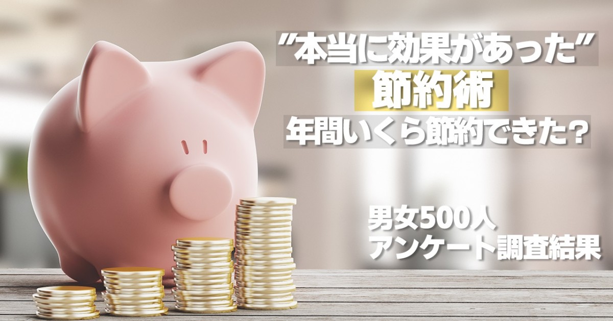 20220404＿節約術