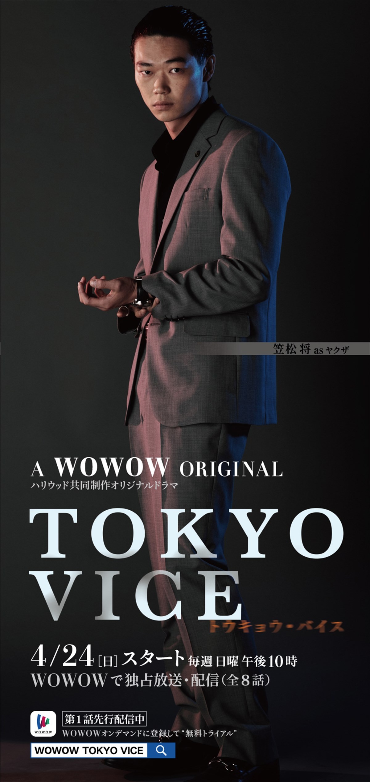 アンセル・エルゴート、伊藤英明、山下智久『TOKYO VICE』、キャラクターポスター14種解禁