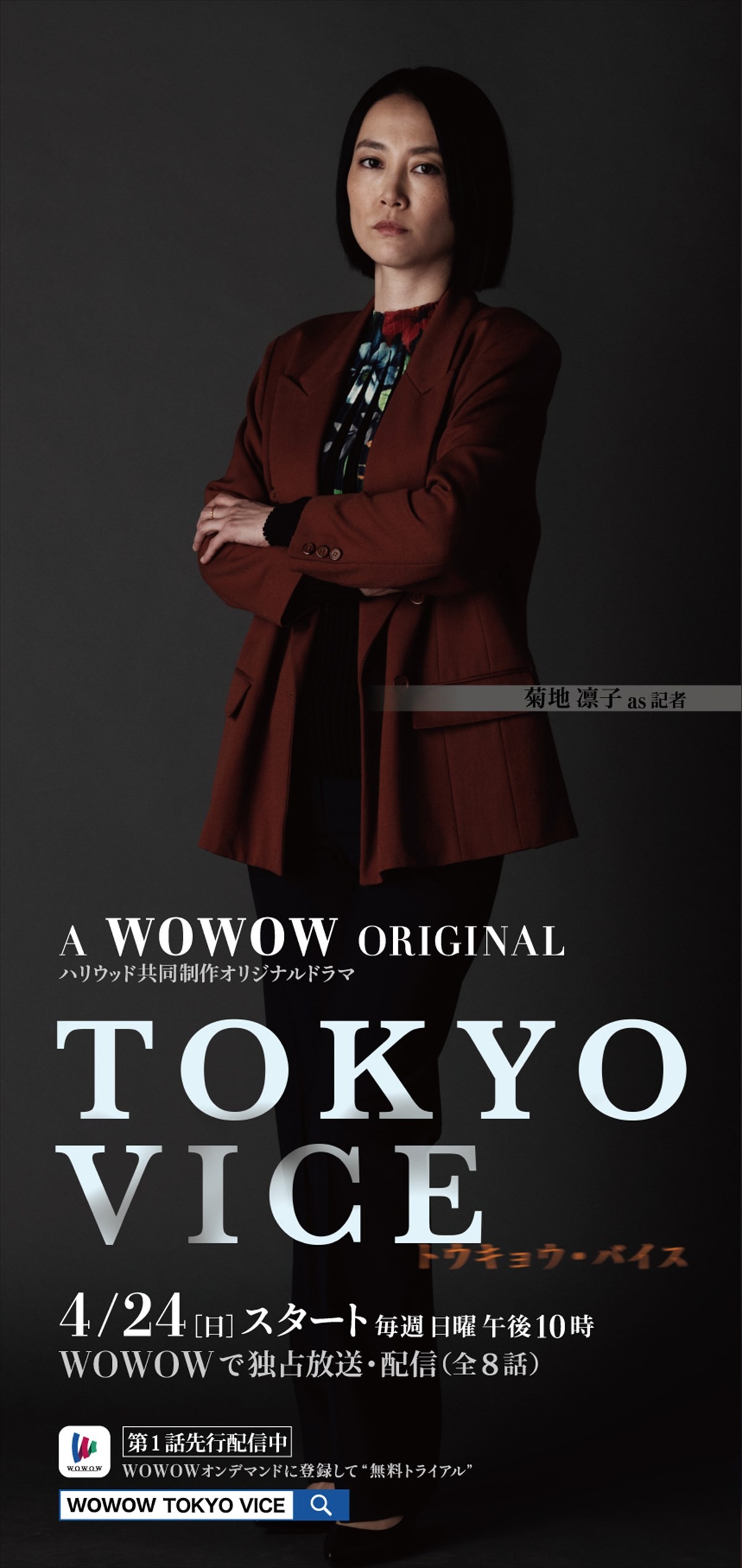 アンセル・エルゴート、伊藤英明、山下智久『TOKYO VICE』、キャラクターポスター14種解禁