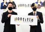 『Nontitle～この1000万あなたならどう使う？～』制作発表会に出席した（左から）朝倉未来、ヒカル