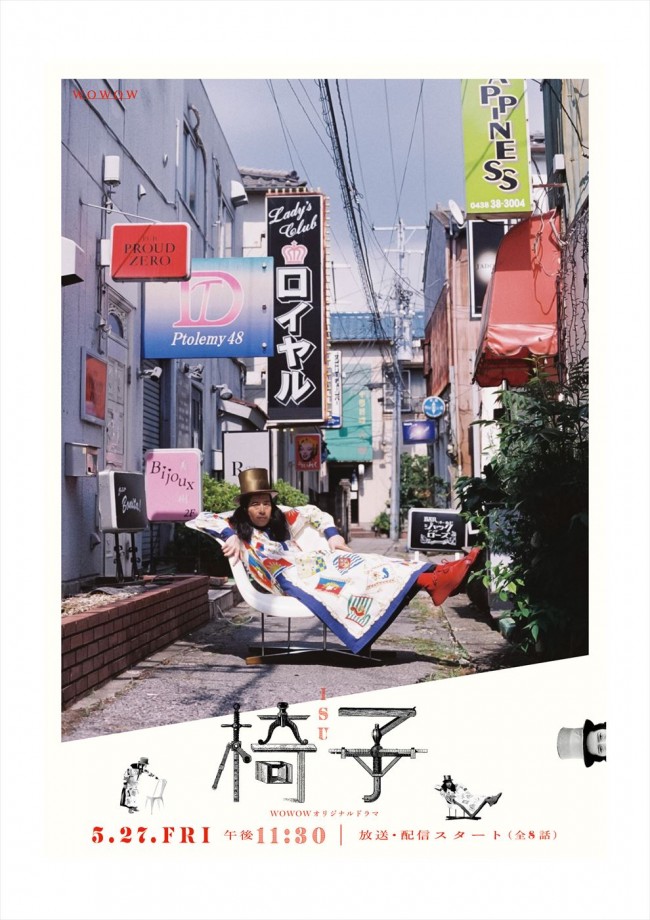 吉岡里帆 黒木華ら主演 又吉直樹書き下ろしwowowドラマ 椅子 ビジュアル種一挙解禁 22年4月日 写真 ドラマ ニュース クランクイン