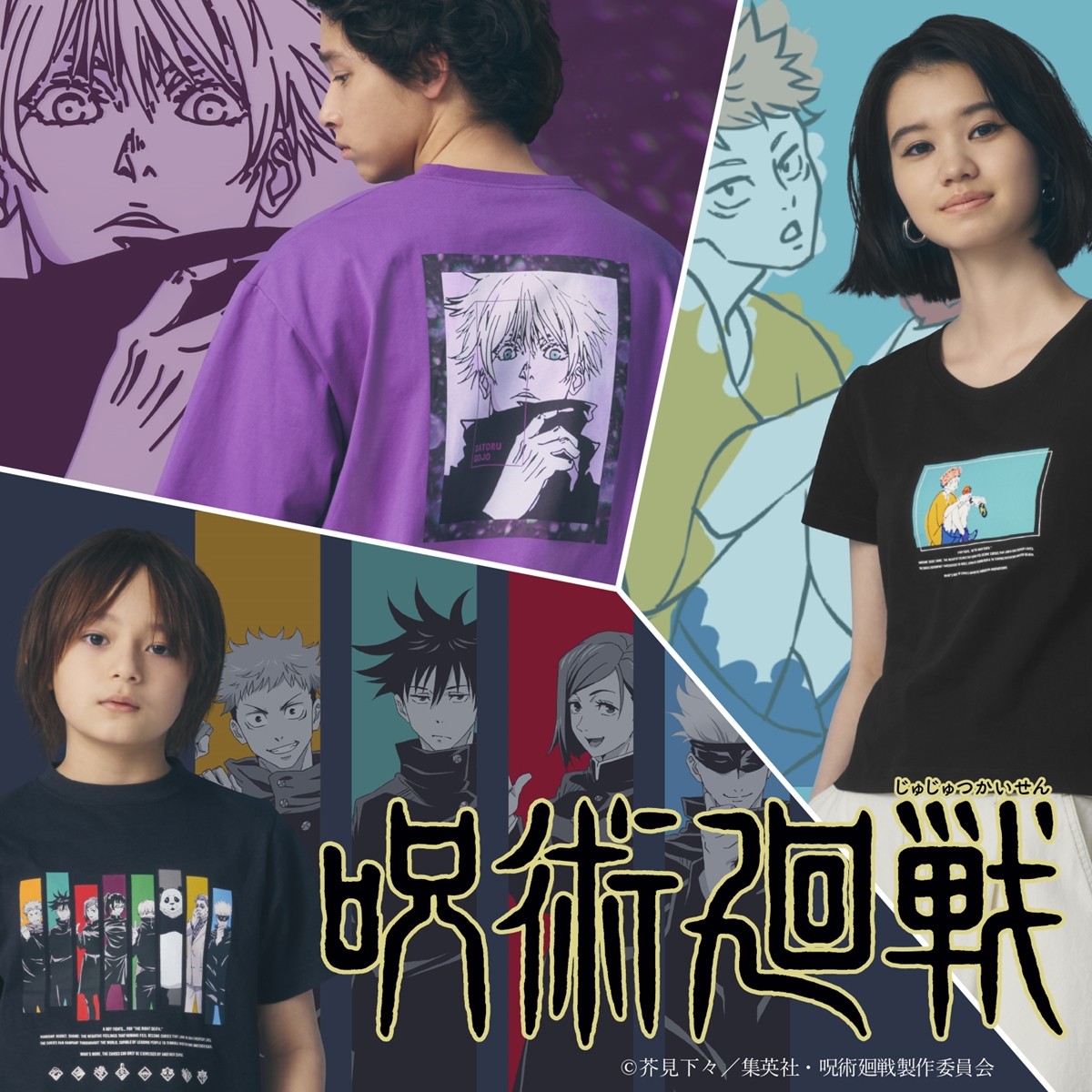 『呪術廻戦』が「GU」と初コラボ！
