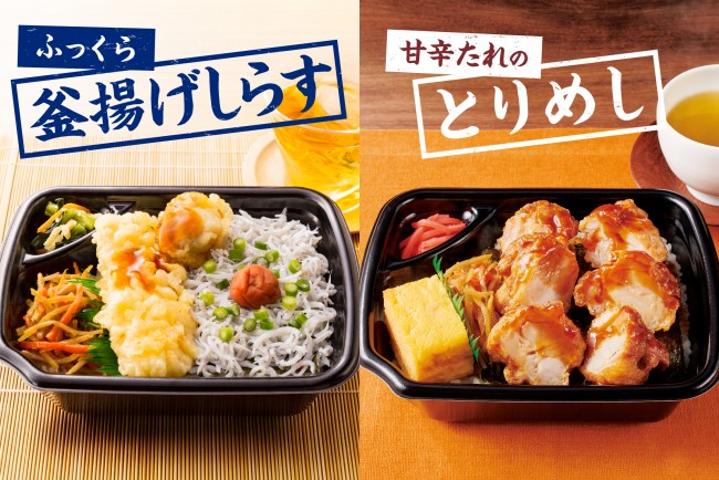 ほっともっと「釜揚げしらす弁当」発売！　岡山県限定の「とりめし弁当」も全国展開