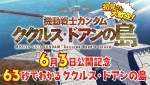 【写真】カーラの境遇も　『機動戦士ガンダム ククルス・ドアンの島』キャラクター相関図